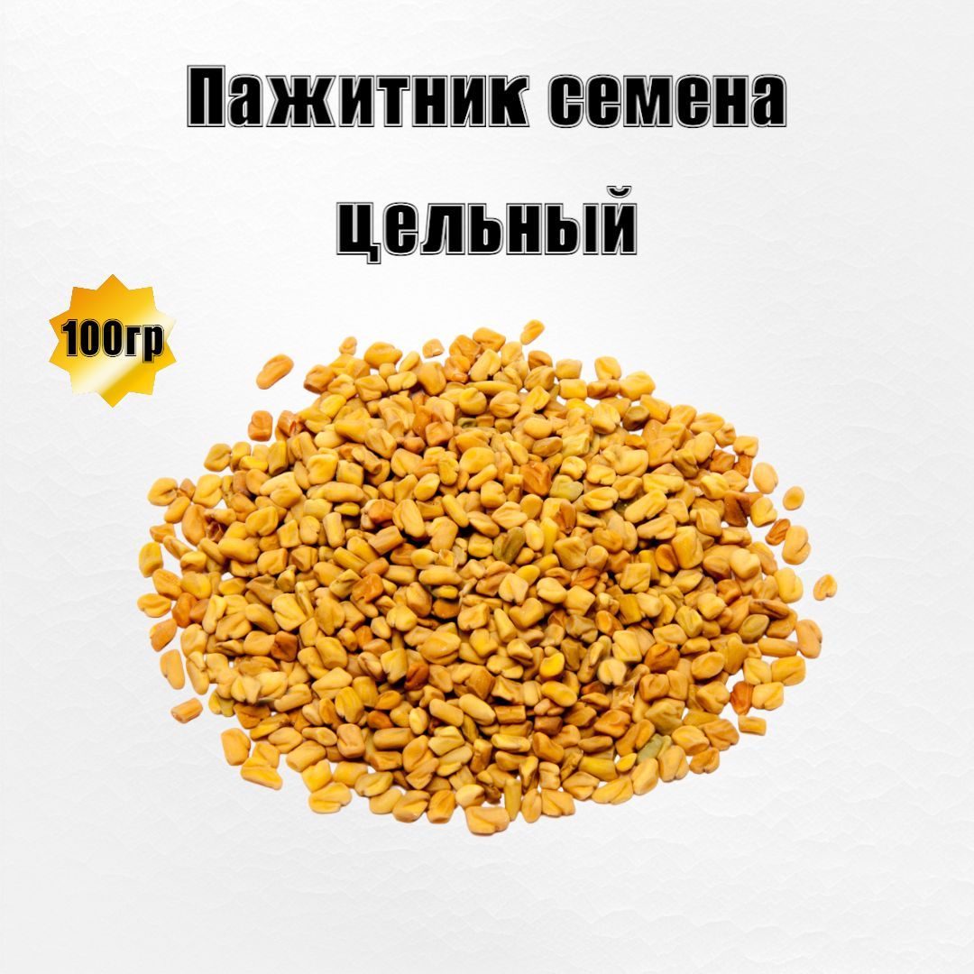 Пажитник семена 100гр Индия