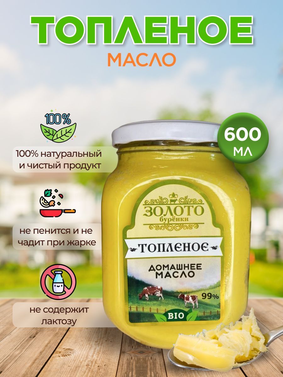 Топленое Масло Беларусь Купить