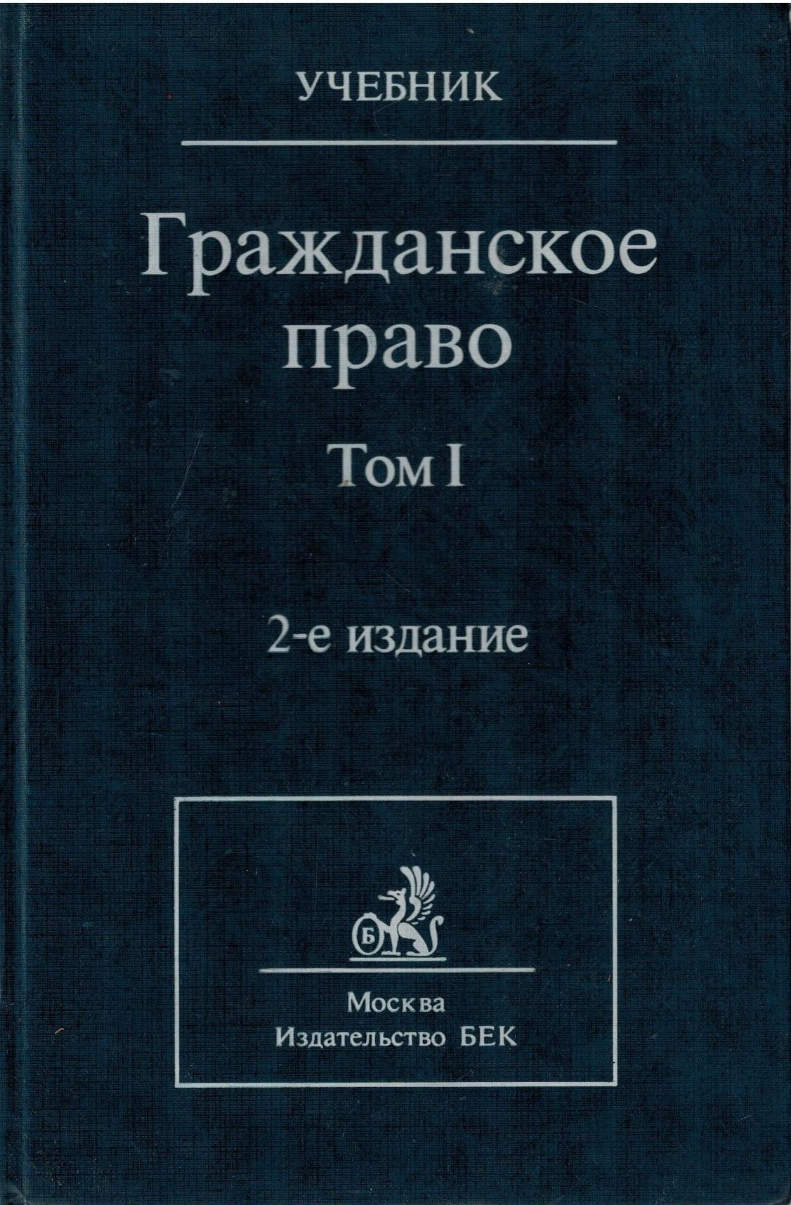 Учебник Гражданское Право Суханов Купить