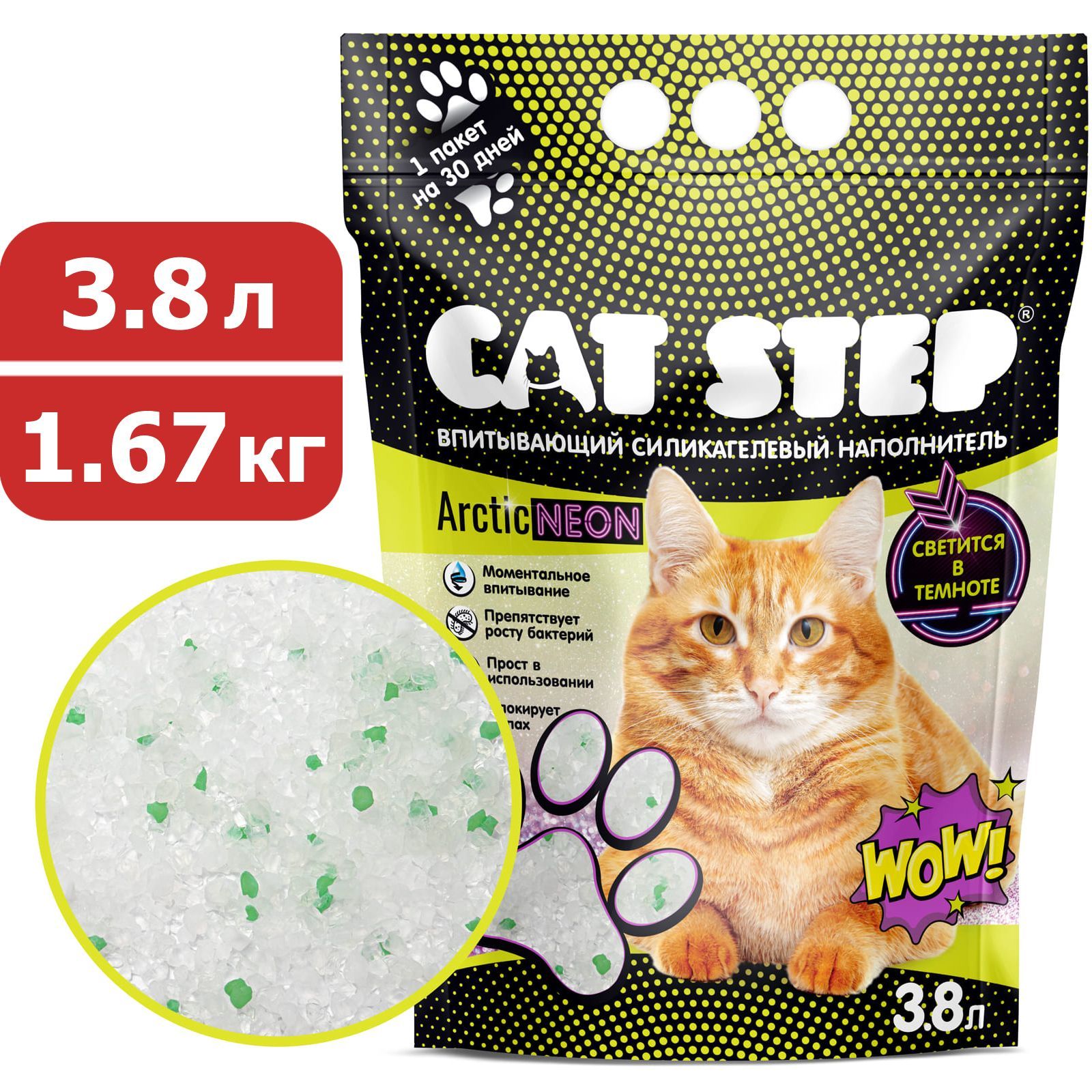 Cat Step Arctic Neon Наполнитель силикагелевый впитывающий для кошачьего  туалета 3,8 л (1,67 кг) / Кэт Степ Арктик Неон, люминесцентный