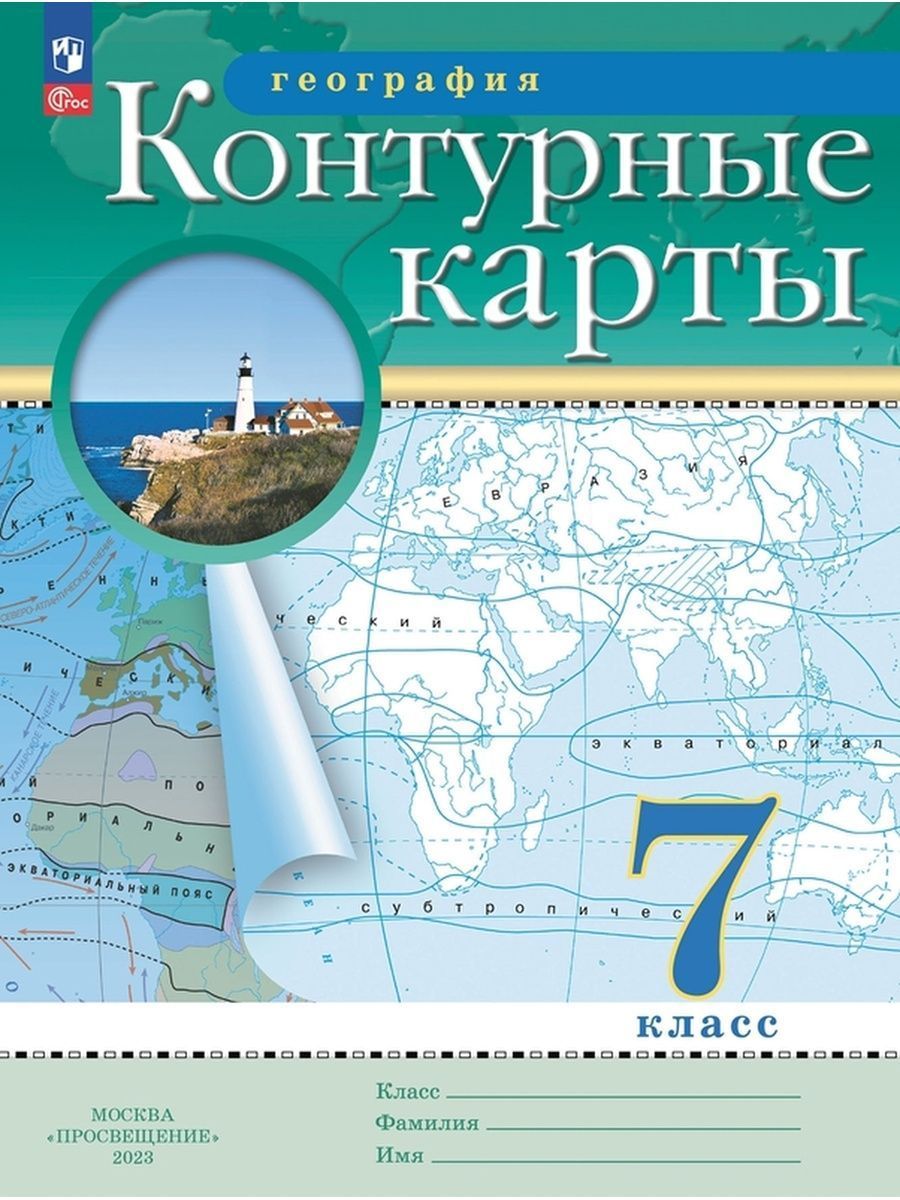 Учебник Географии 7 Кл купить на OZON по низкой цене