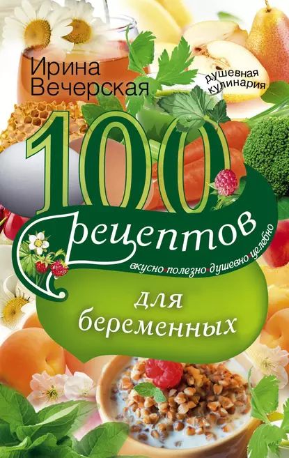 Питание для беременной