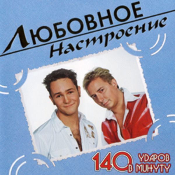 140 Ударов В Минуту Слушать Котенок