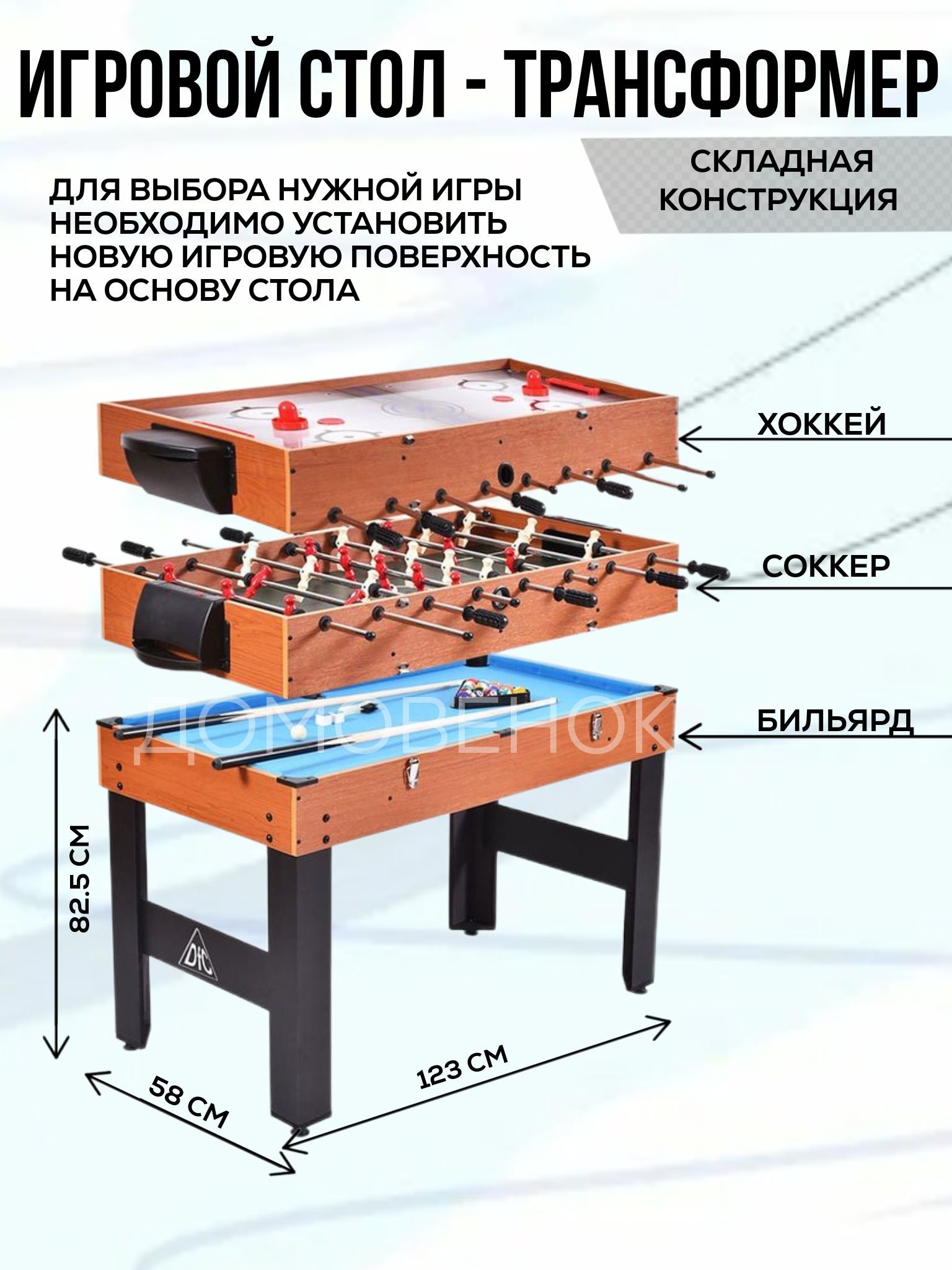 Игровой стол трансформер dfc solid 48