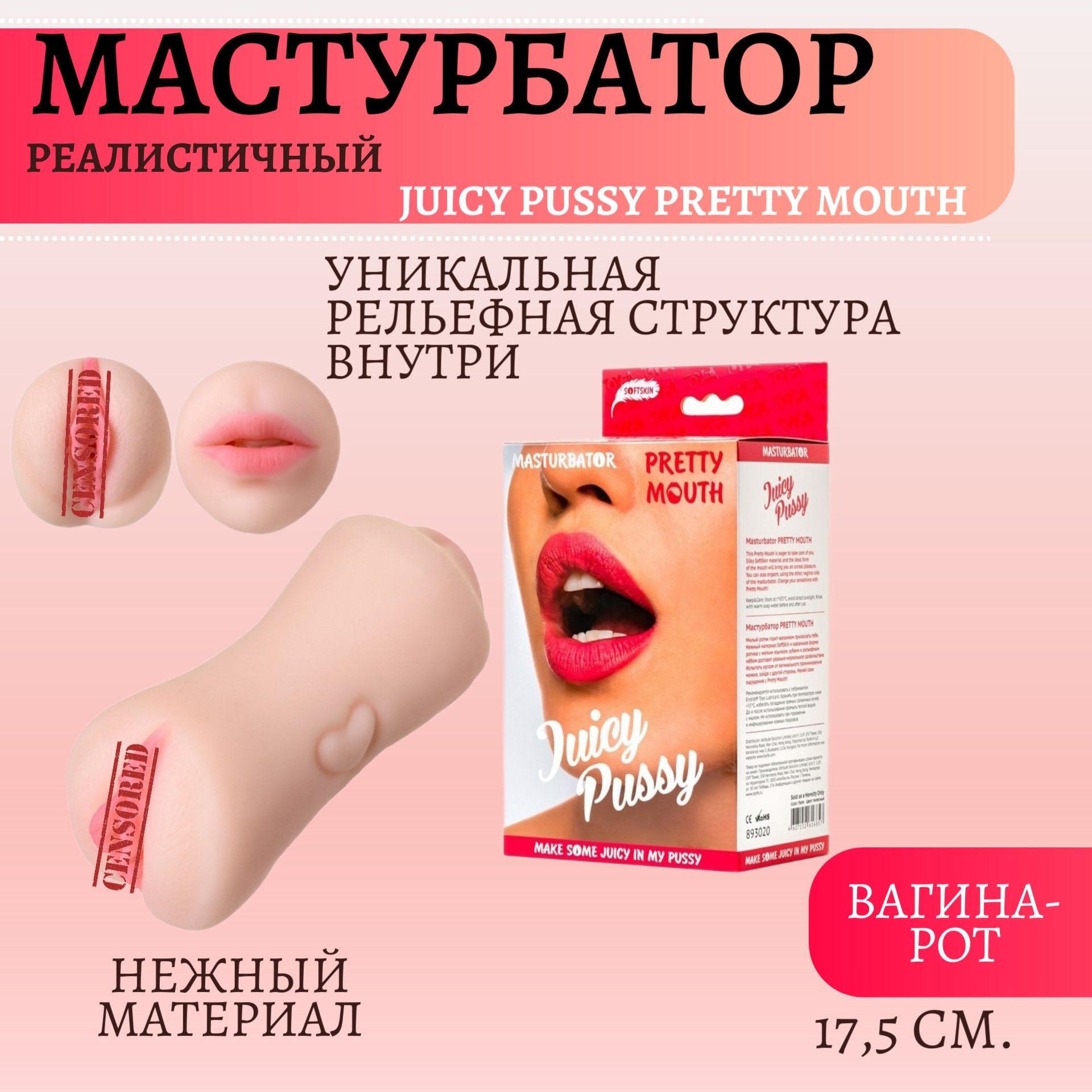 Реалистичный мастурбатор мужской вагина-рот Juicy Pussy Pretty Mouth,  телесный, секс товары, без вибрации, 17 см - купить с доставкой по выгодным  ценам в интернет-магазине OZON (244965755)