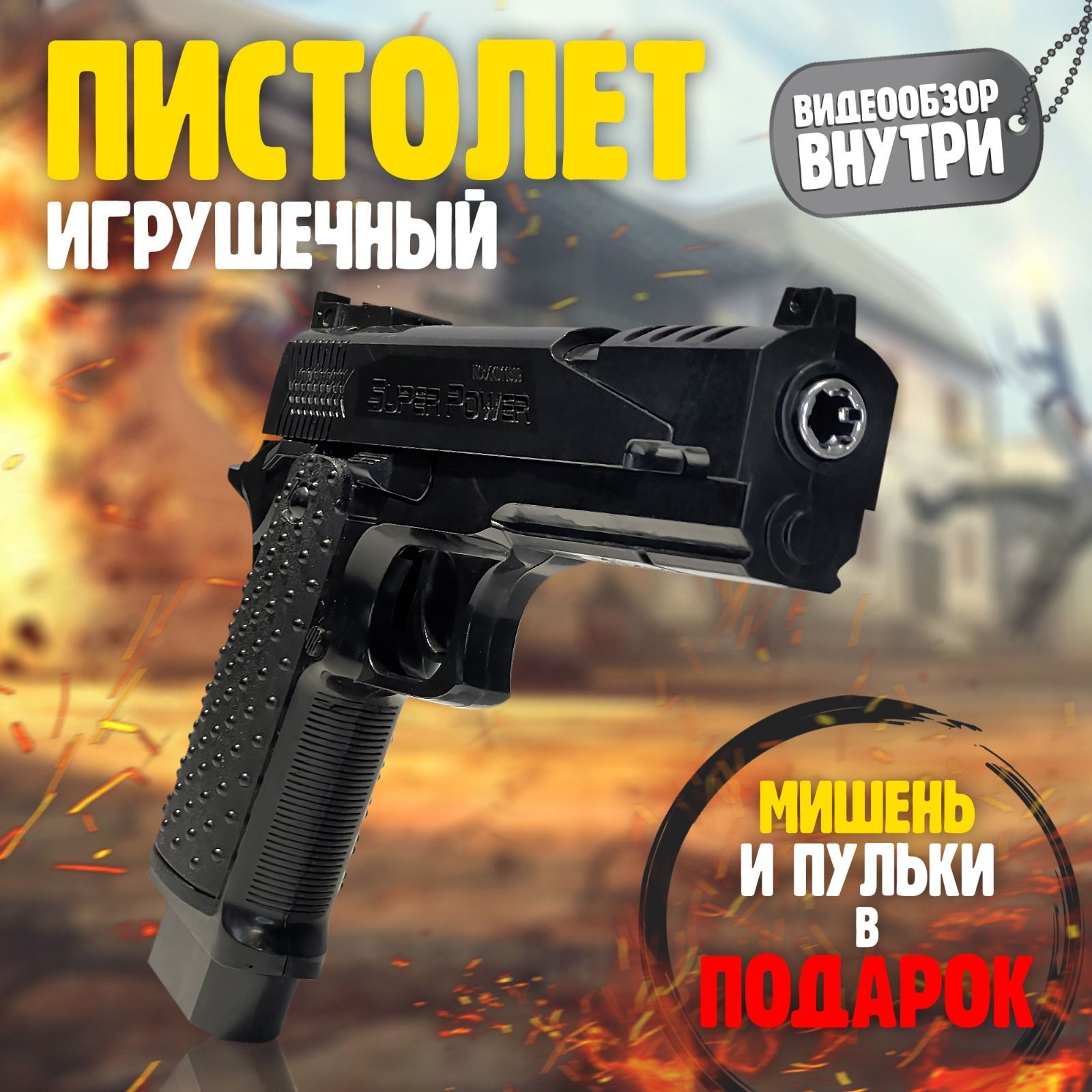 Пистолет игрушечный детский с пульками 6мм. Игрушки для мальчиков подарок.  Пластиковый пистолет - купить с доставкой по выгодным ценам в  интернет-магазине OZON (961716249)