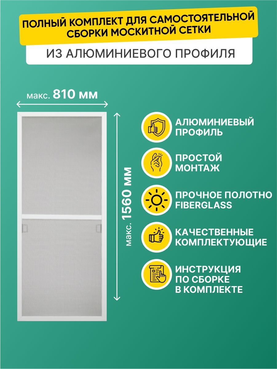 Сборка москитной сетки artens. Сетка москитная в сборе. Москитная сетка Artens инструкция по сборке. Artens сетка москитная сборка инструкция