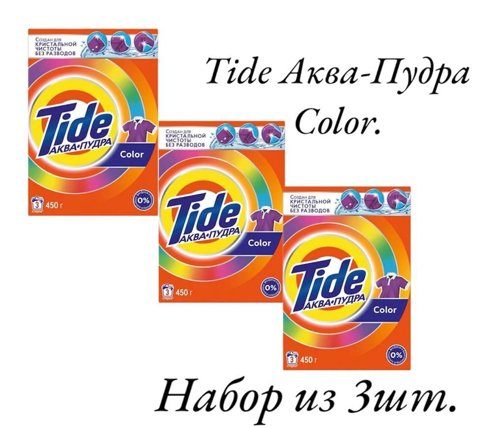 Tide аквапудра color