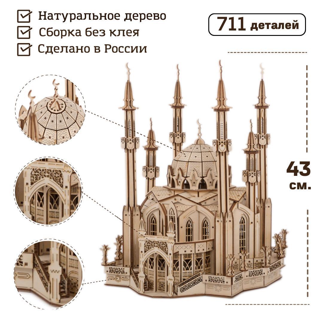 Сборная деревянная модель архитектура 3D TADI WOOD "Мечеть", конструктор деревянный 43 см, 711 деталей