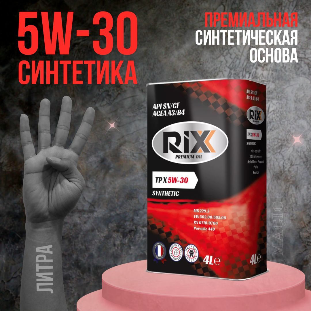 RIXXrixx5W-30Масломоторное,Синтетическое,4л