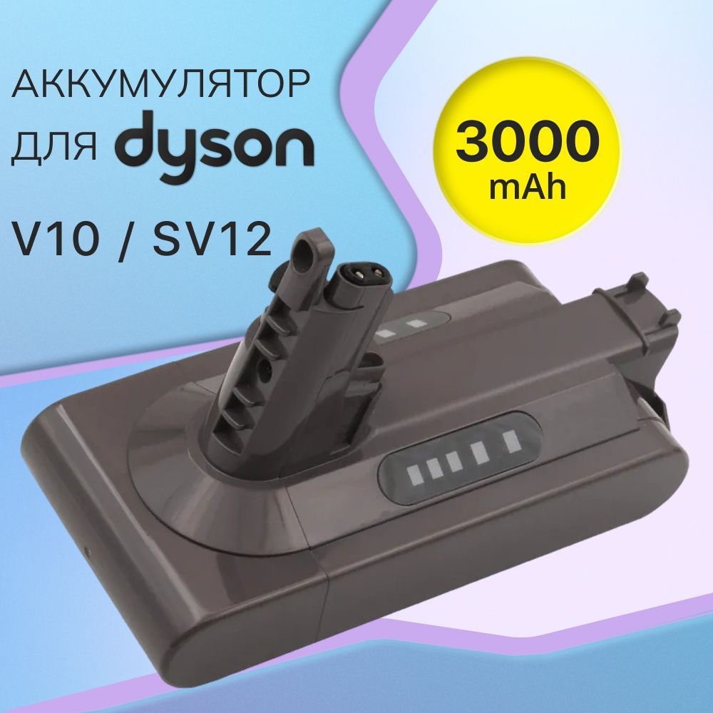 АккумулятордляDysonV10,SV12,Absolute,Cyclone,Animal(3000mAh)