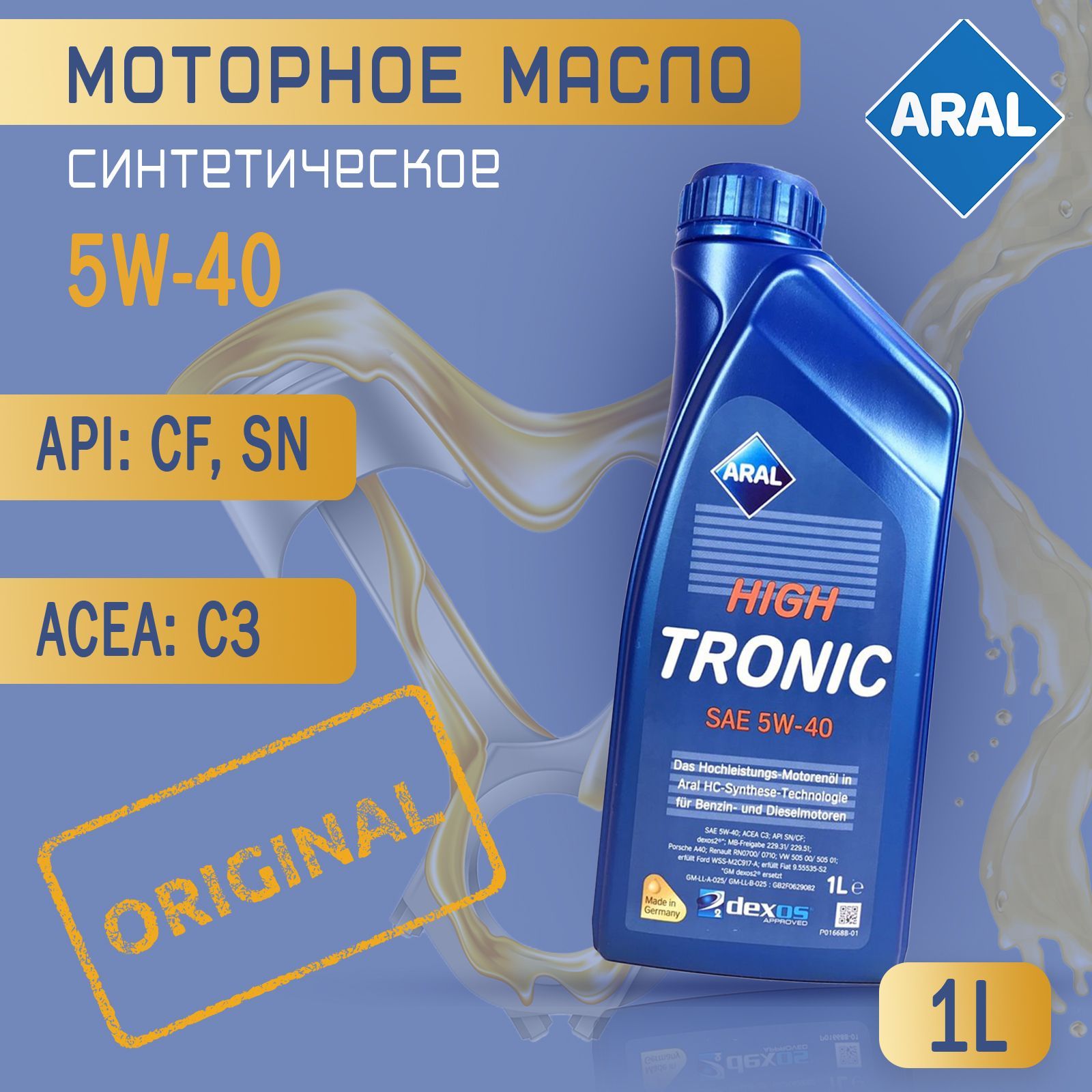 Моторное масло вмпавто 5w 40 синтетическое отзывы. Aral 5w40 1л. Моторные масла Арал логотипы. Масло Арал 5w40 характеристики. Масло Арал 5w40 отзывы.