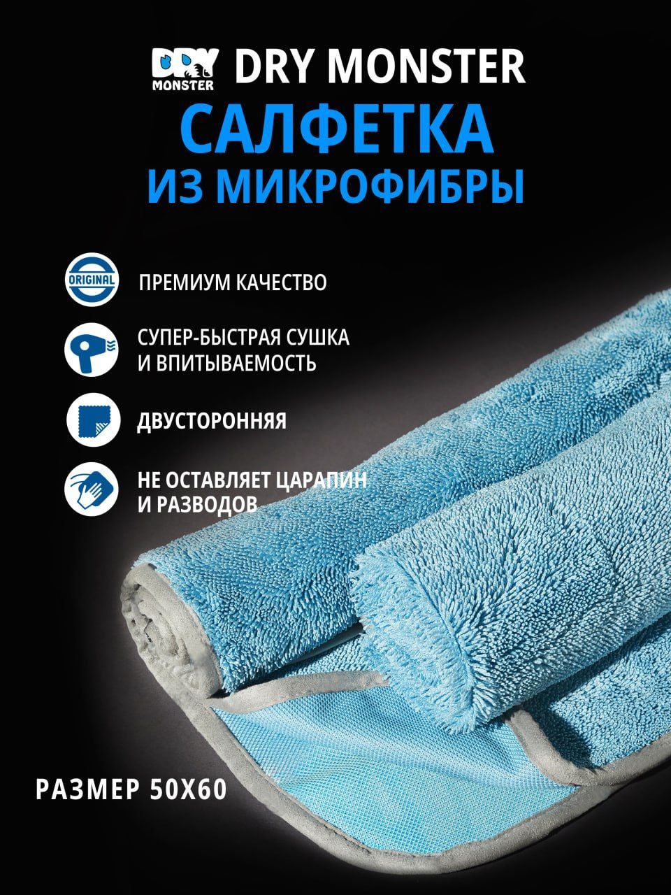 DRY Салфетка автомобильная, 50х60 см, 1 шт. - купить с доставкой по  выгодным ценам в интернет-магазине OZON (294815689)