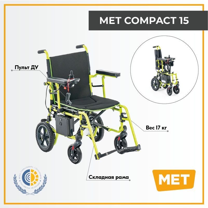 Met compact. Кресло-коляска старт 15.