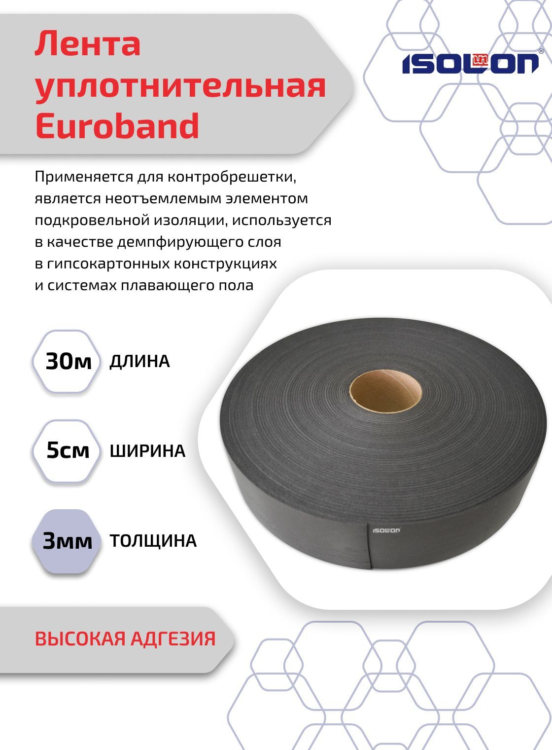 Лента уплотнительная самоклеящаяся ISOLONTAPE Euroband, высокая адгезия, 50мм х 30м, серая