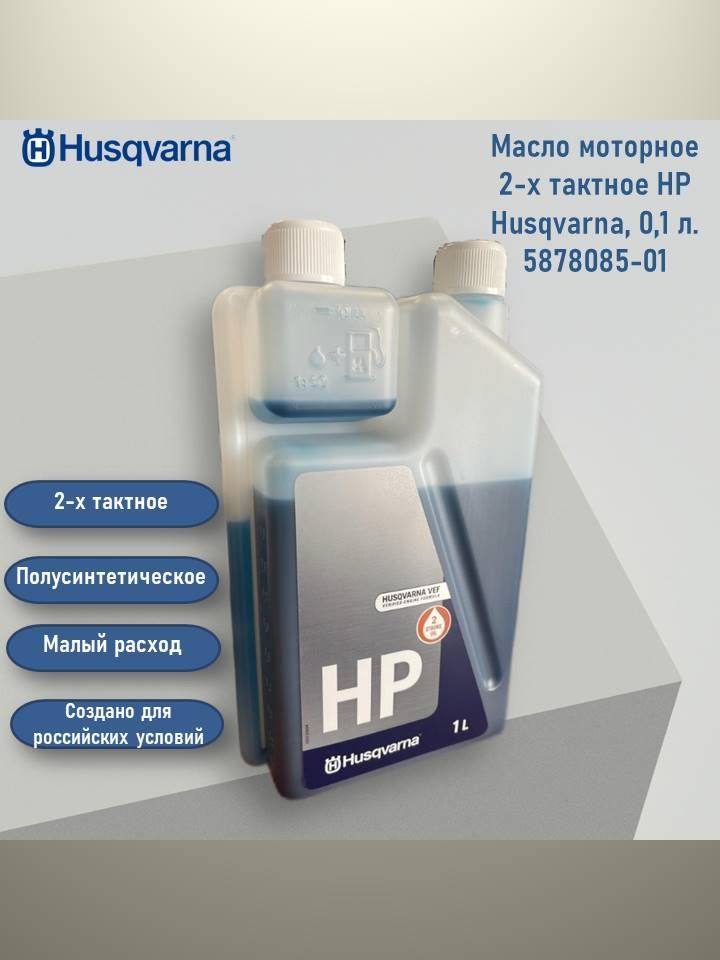 Масло Husqvarna Hp 2 Тактное Купить