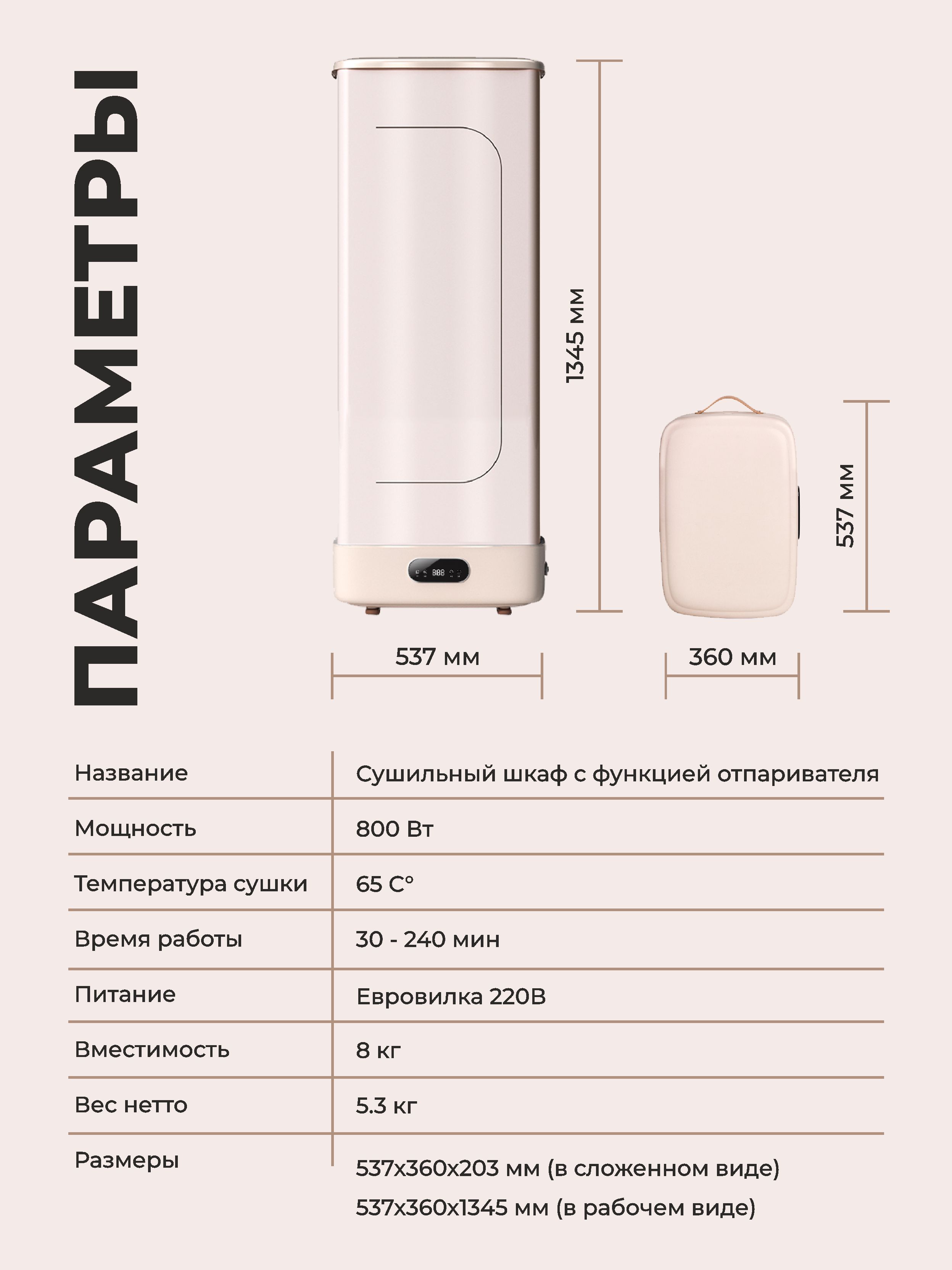 Отпариватель сушилка для одежды шкаф