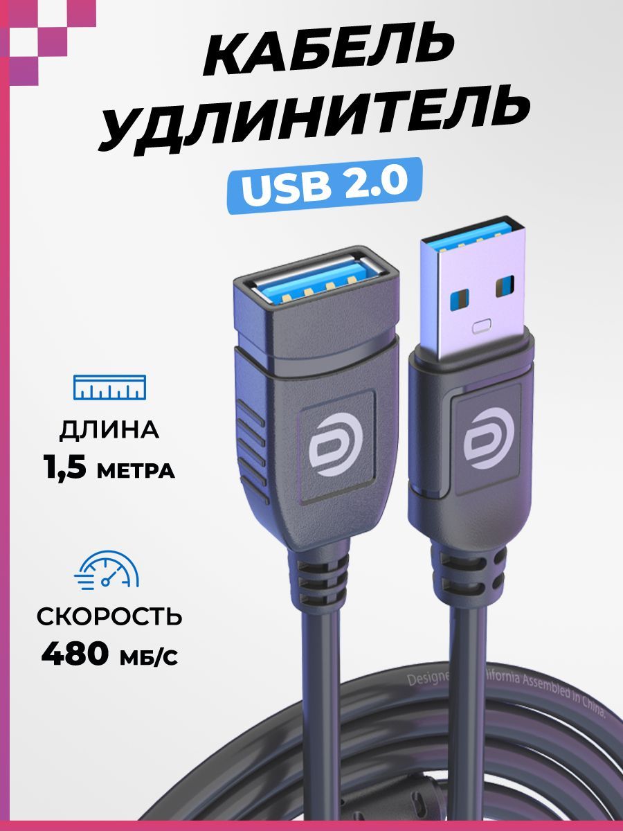 КабельудлинительUSB2.0(мама)-USB2.0(папа)универсальныйдлямодемов,ноутбука,компьютера,принтера,телевизора,флэшки(длина150см)