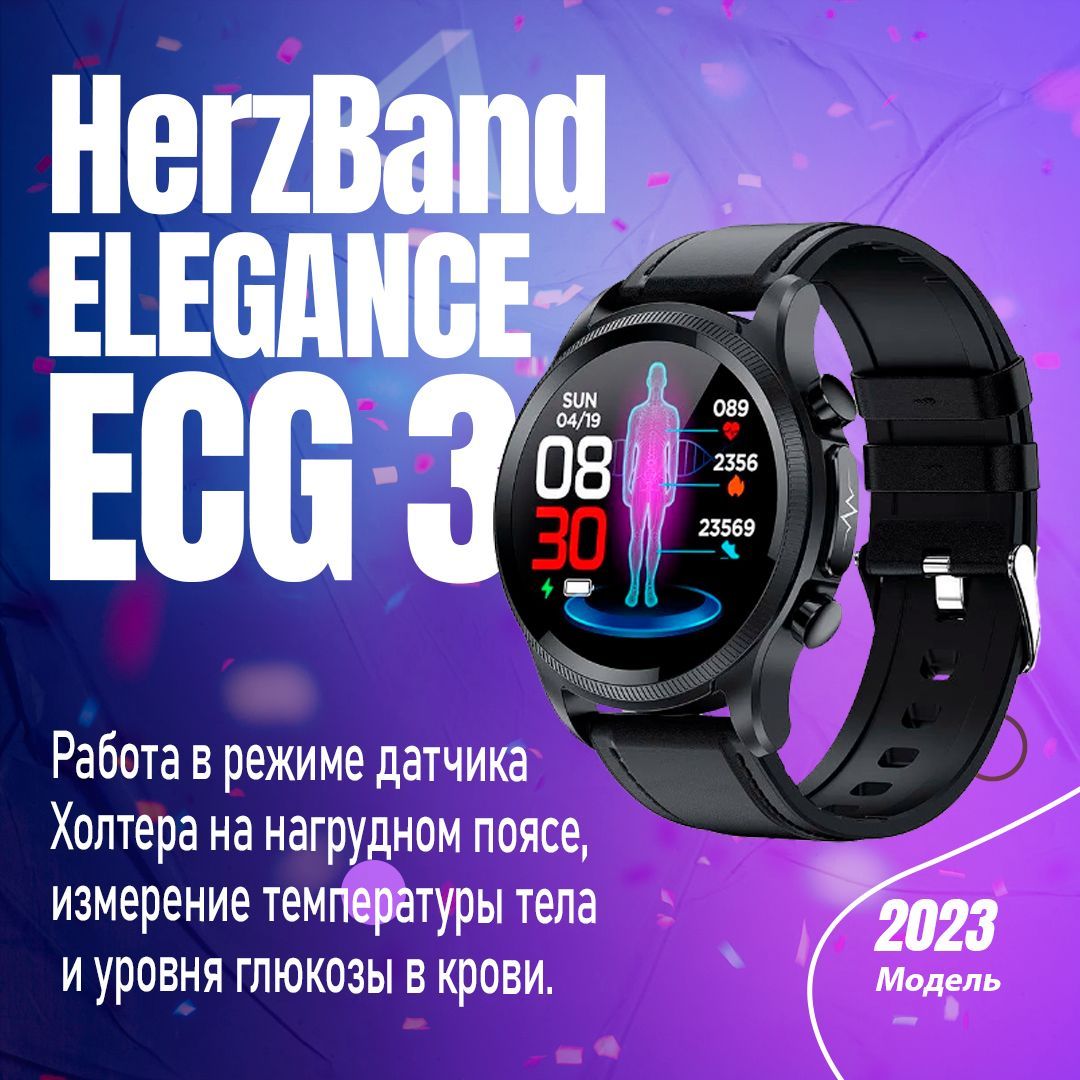 Фитнес-браслет HerzBand Elegance ECG 3 пульс. давление, ЭКГ, кислород,  сахар в крови - купить с доставкой по выгодным ценам в интернет-магазине  OZON (755772639)