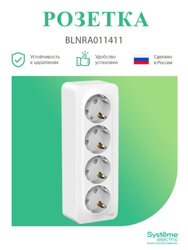Розетки Schneider Blanca купить на OZON по низкой цене