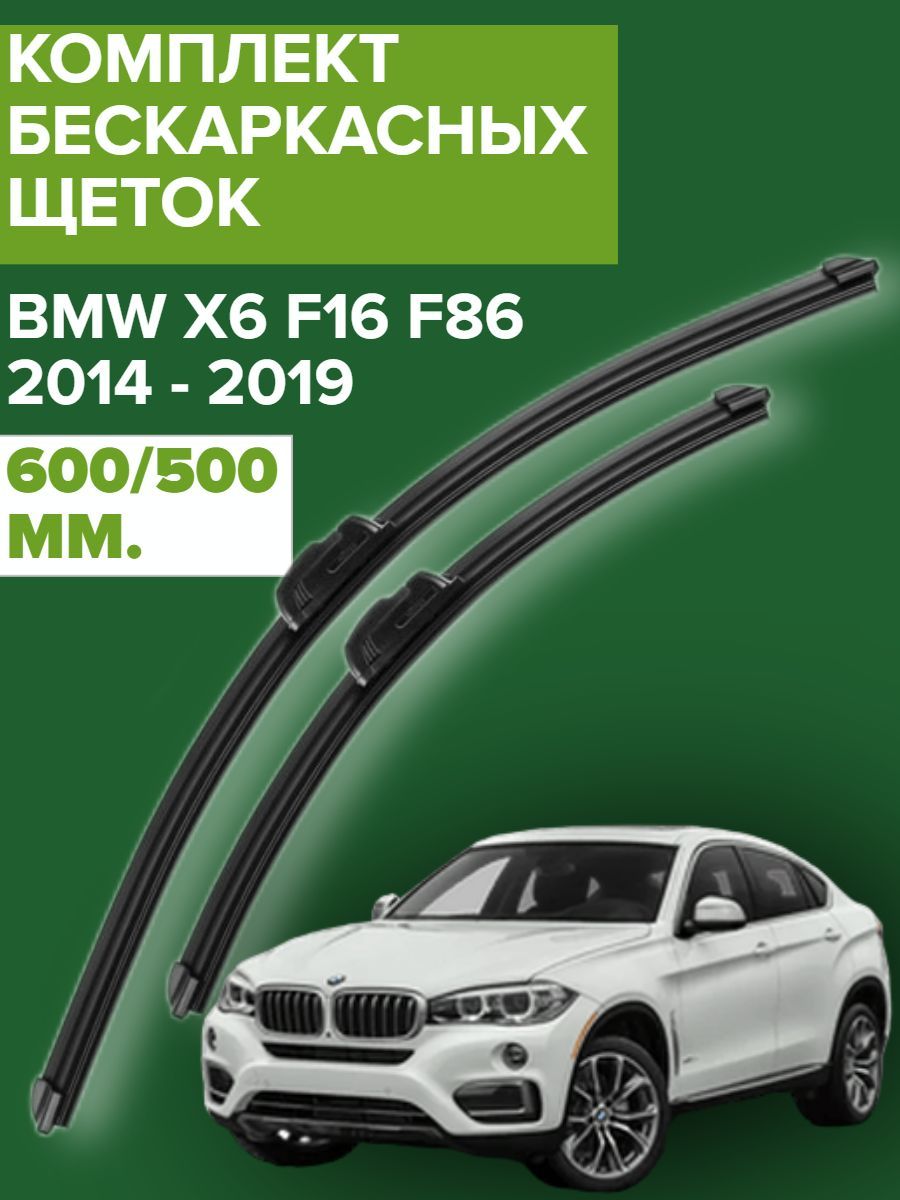 Дворники Бмв Купить