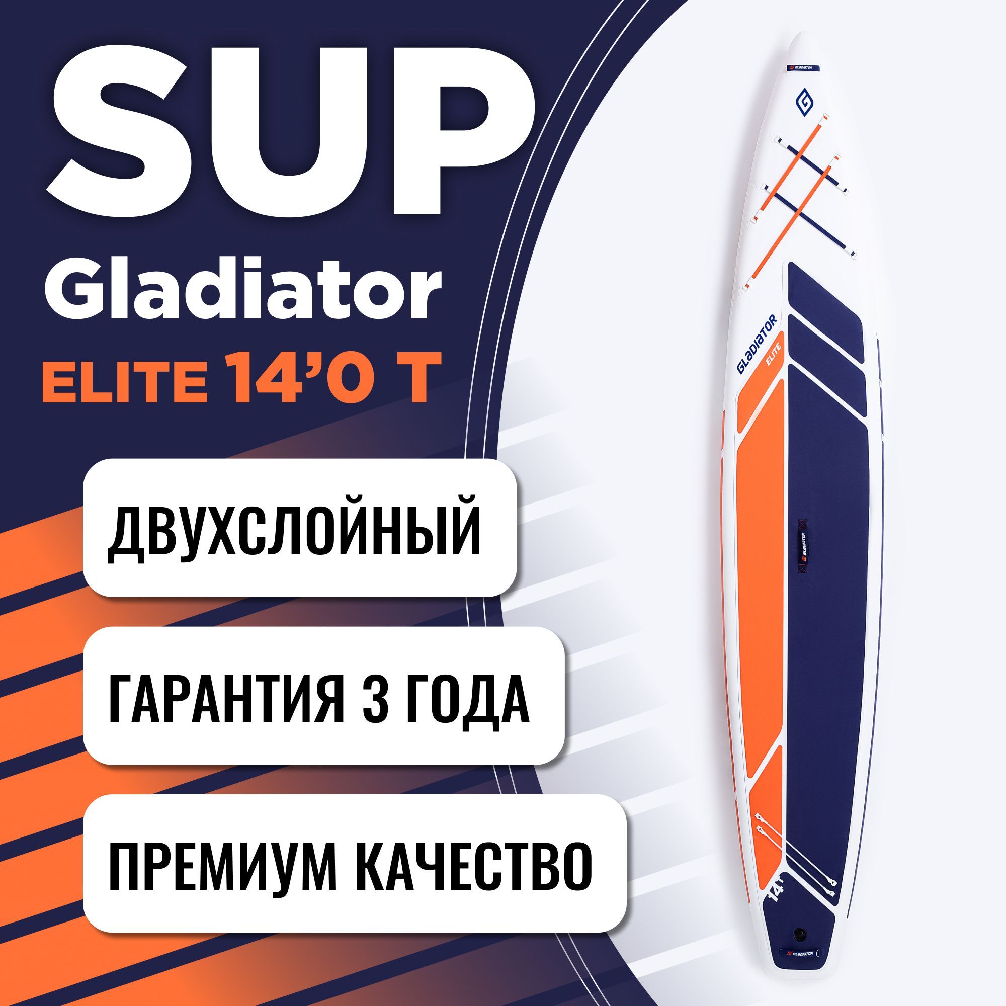 НадувнаяSUPдоскаGladiatorELITE14-0Touringнадувнойдвухслойный/доскадляплаваниясапборд/Supboard,SUP-доска