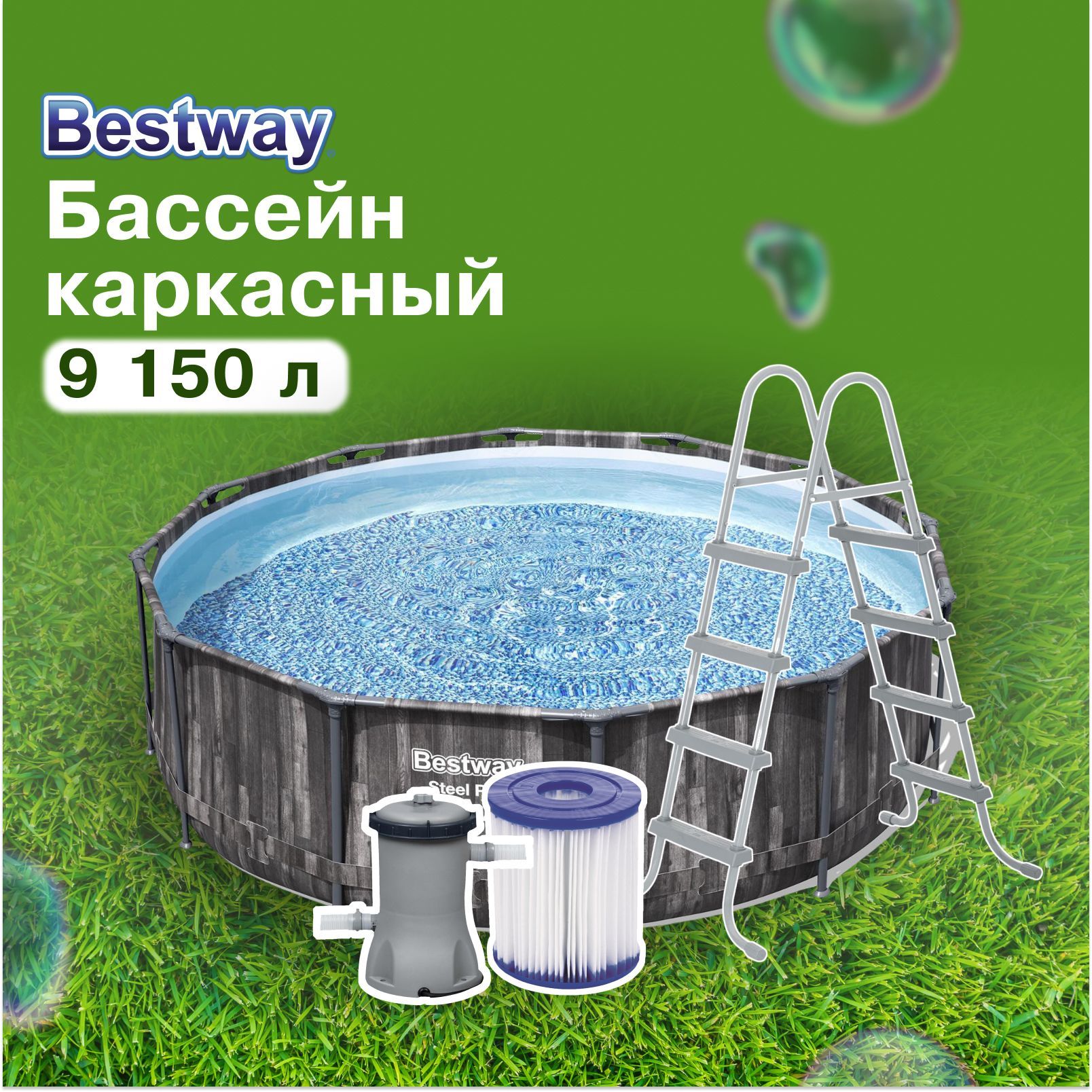 БассейнкаркасныйBestway"SteelPro",размер366х366х100см,объем9150л,фильтр-насос,лестница,5614Х