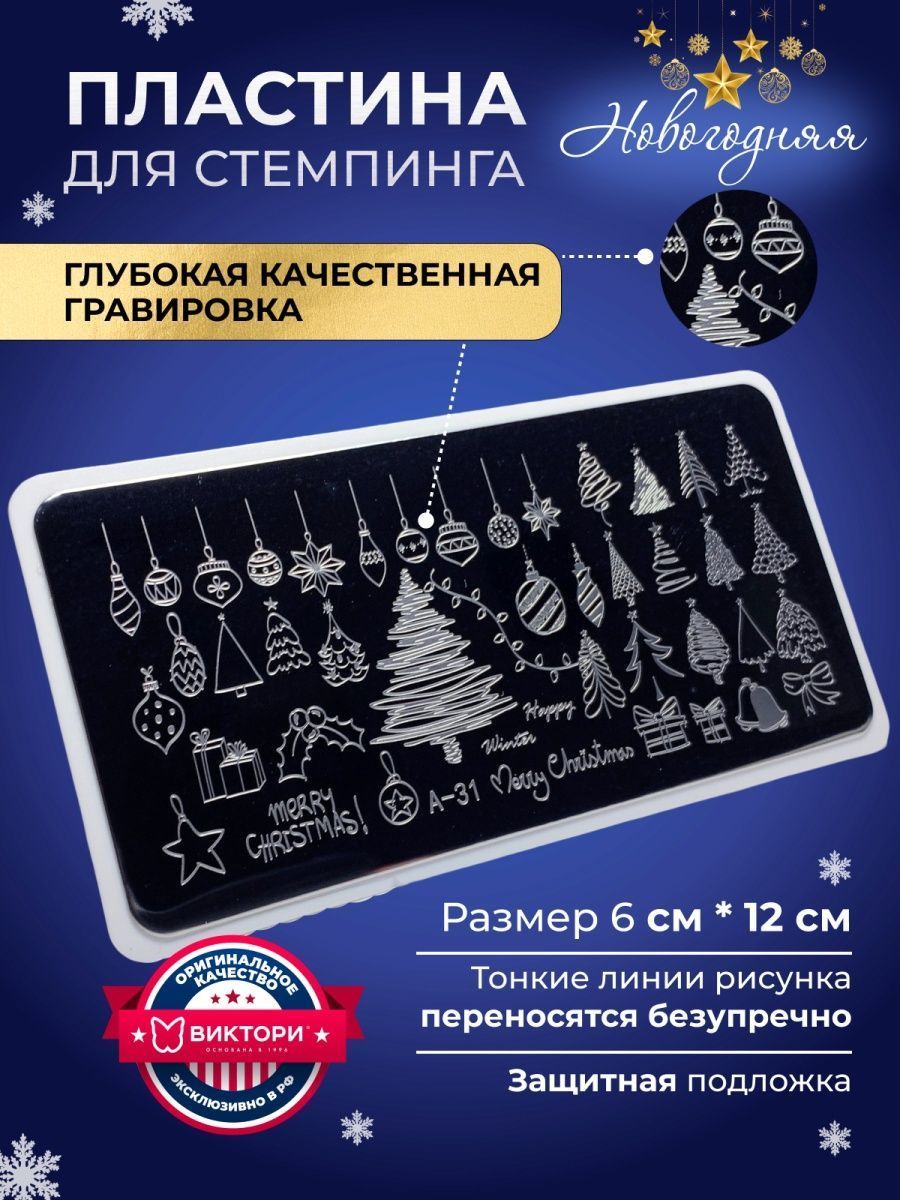 Aeropuffing, пластина для стемпинга Stamping Plate, A-31 (елки)