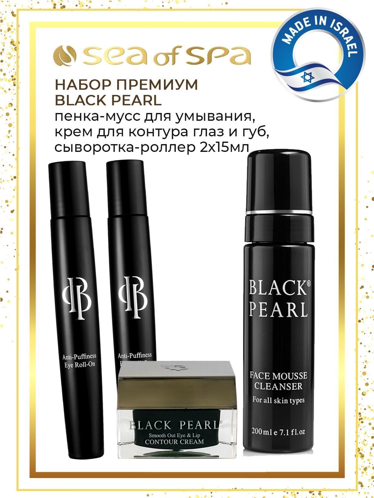Black Pearl Израиль Купить Косметика Производитель