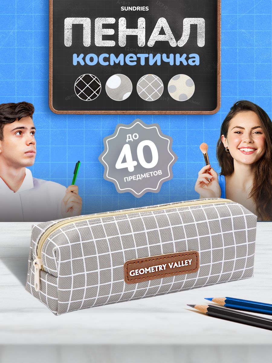 Пенал школьный для девочек подростков мягкий серый в клеточку - купить с доставкой по выгодным ценам в интернет-магазине OZON (992411922)