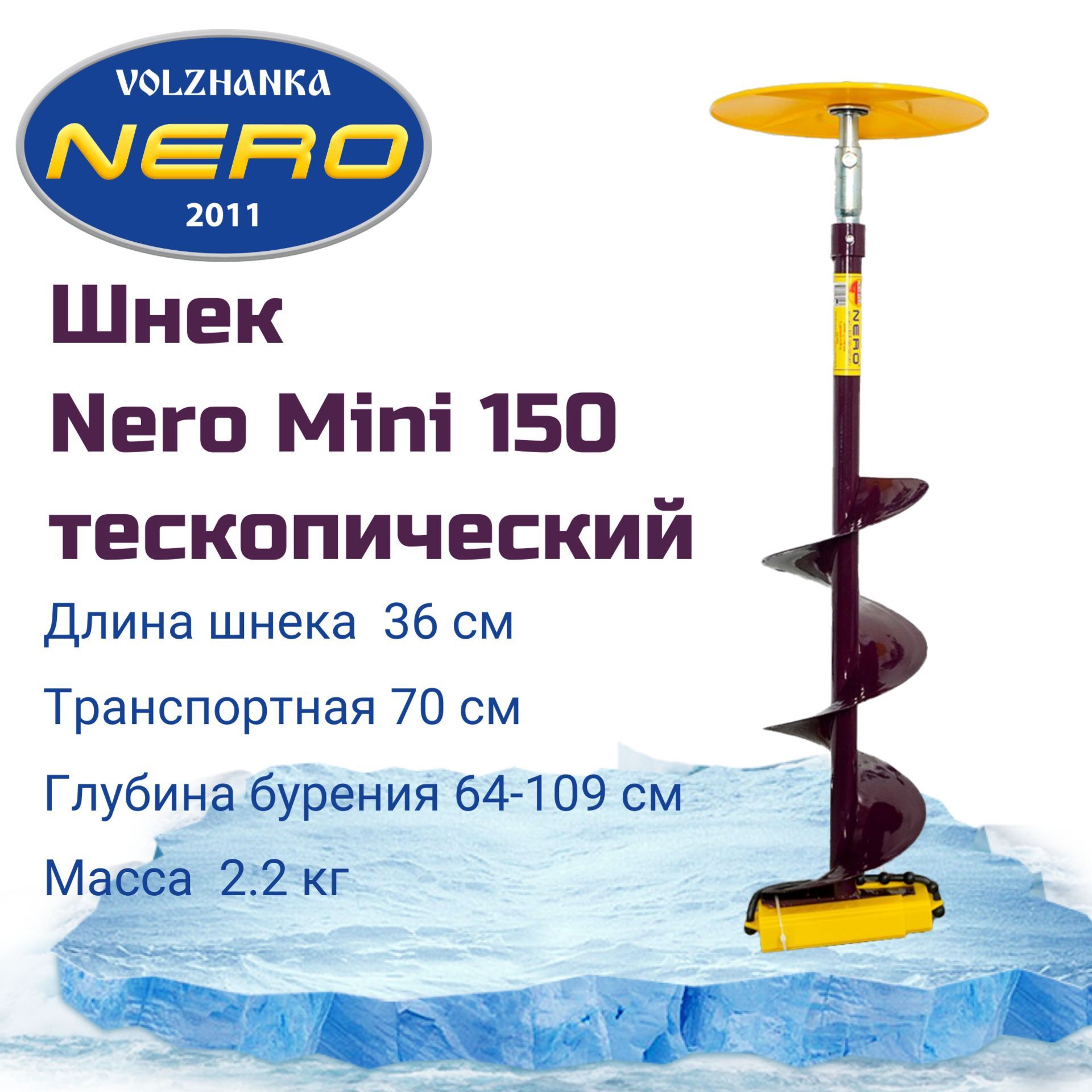 Шнек неро правое вращение. Шнек Неро 130. Шнек Nero 110. Шнек Неро мини 150 телескопический. Шнек Неро 130 мм с адаптером.