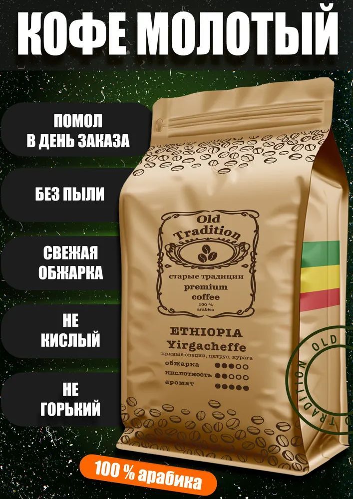 Кофе молотый бразилия. Кофе Эфиопия. Бразильское молотое кофе. Эфиопский кофе. Кафеста кофе.
