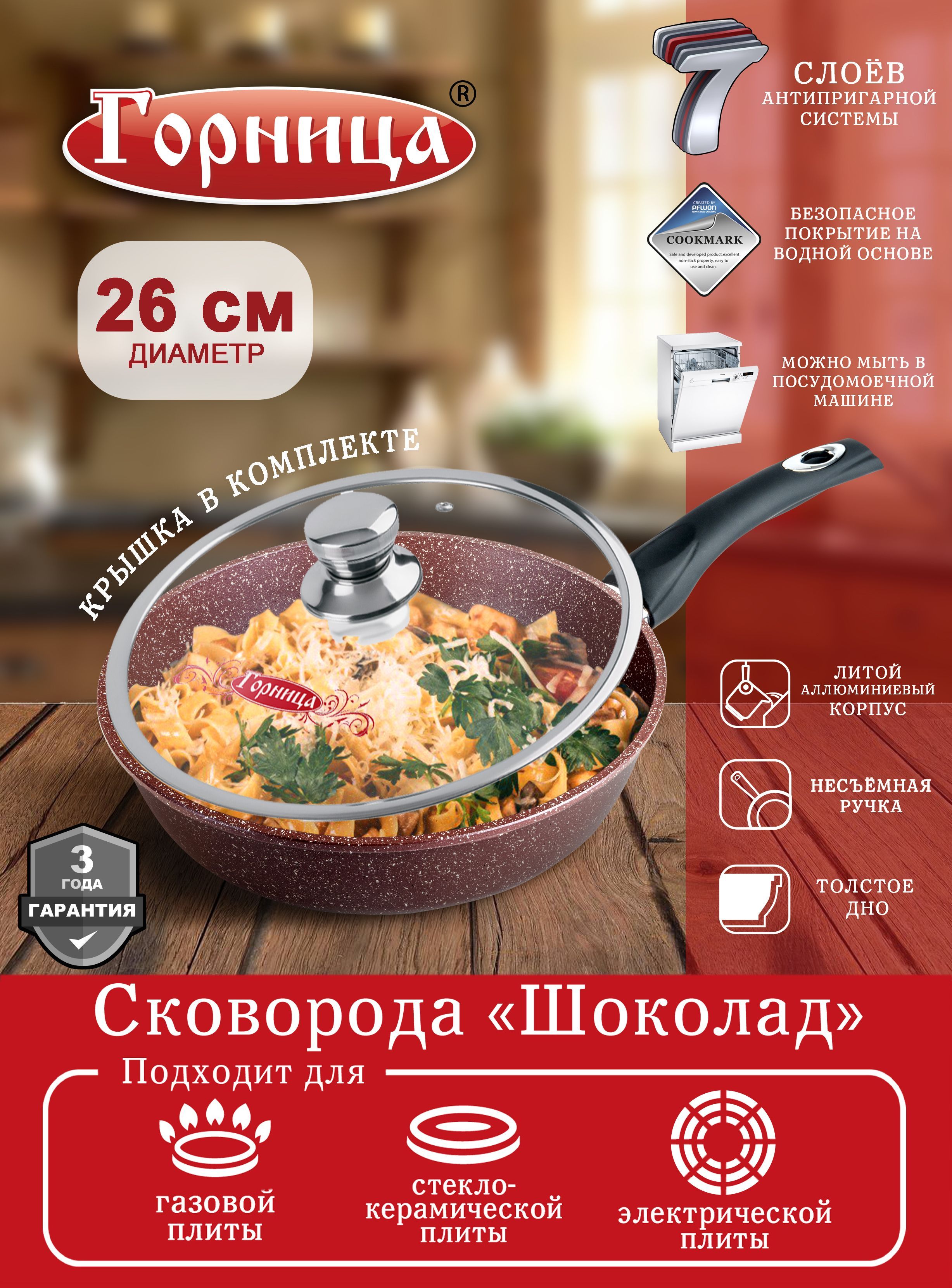 СковородаГорница26см,несъемнаяручка,скрышкой,серия"Шоколад"с2652аш