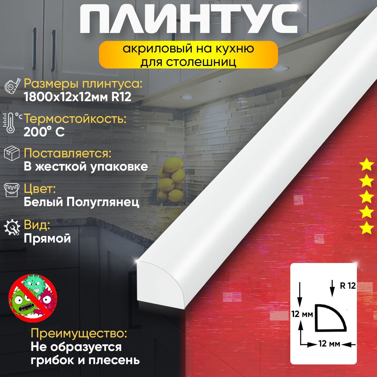 Акриловый Плинтус Для Столешницы купить на OZON по низкой цене