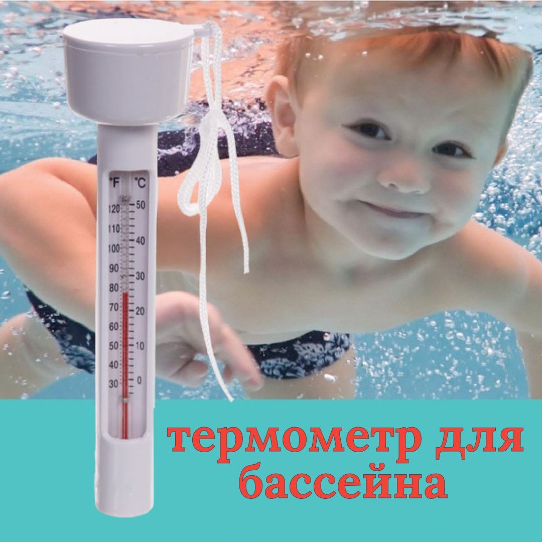 Термометр Для Воды В Бассейне Купить