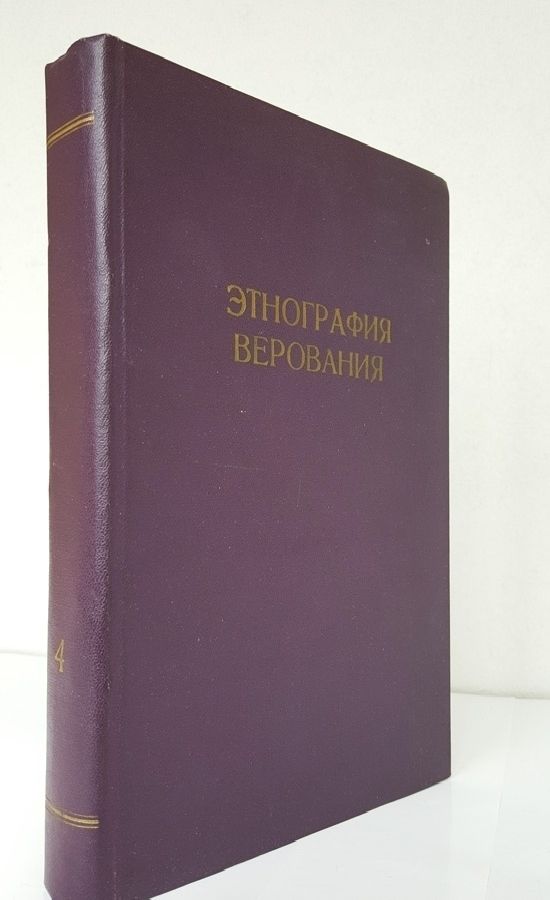 Харузина в н. Этнография книги. Книги этнография. России. Что такое этнография в литературе.