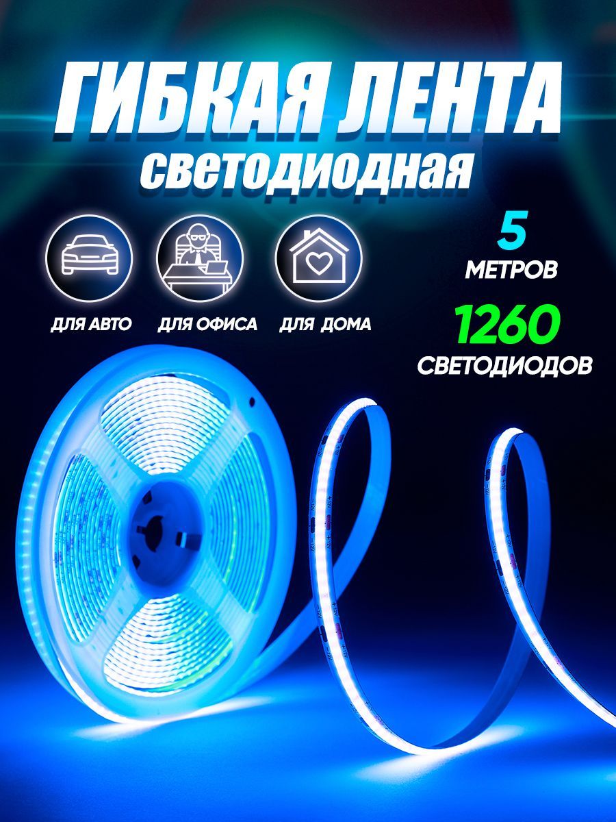 Светодиодная лента SmartElectronics, 12В, IP20, 125 LED/m светодиодные ленты  - купить по выгодной цене в интернет-магазине OZON (996399046)