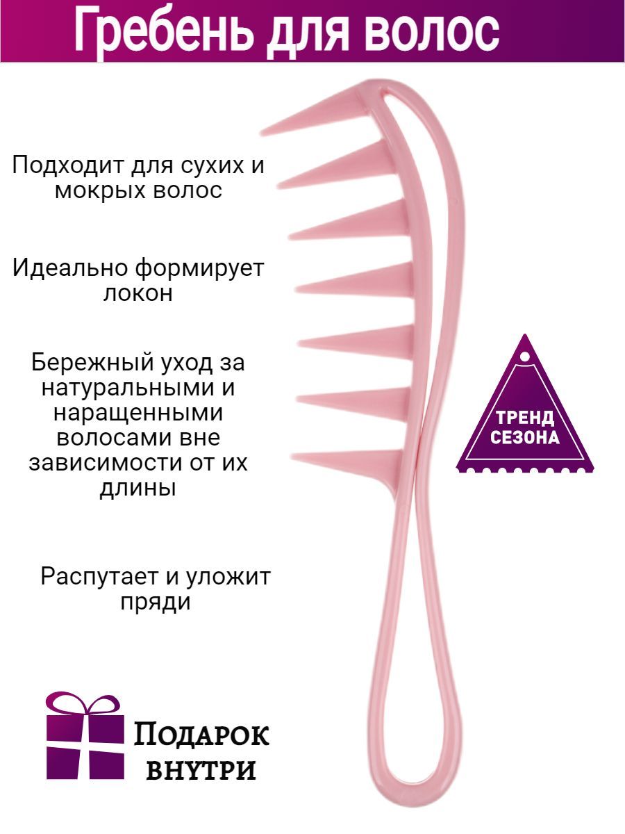Расческа-ГребеньдляволосEVEREST19*5см.Розовый.ВНУТРИПОДАРОК