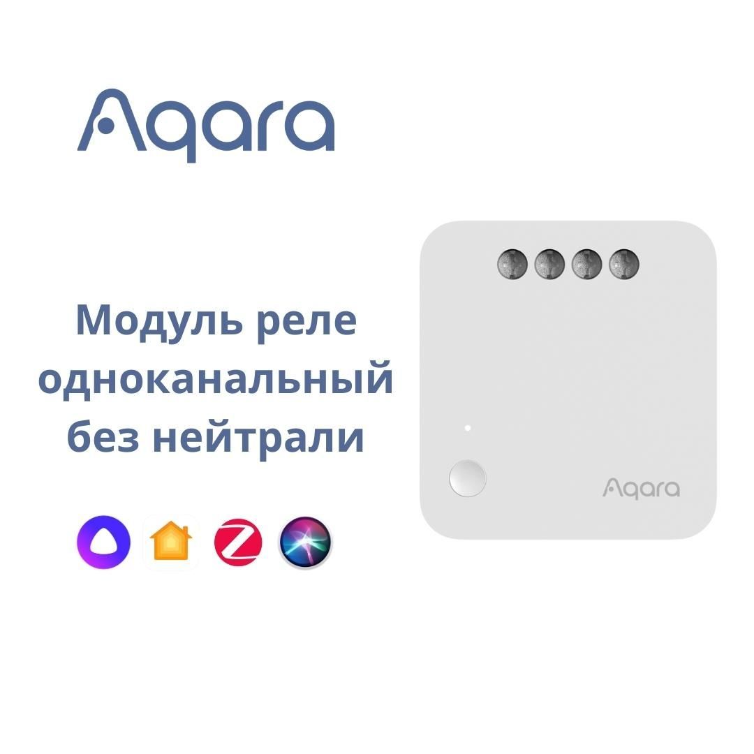 Aqara single switch module t1. Aqara ssm-u02. Управляемое реле aqara single switch module t1 ssm-u01 схема подключения. Реле aqara без нейтрали. Aqara t1 реле.