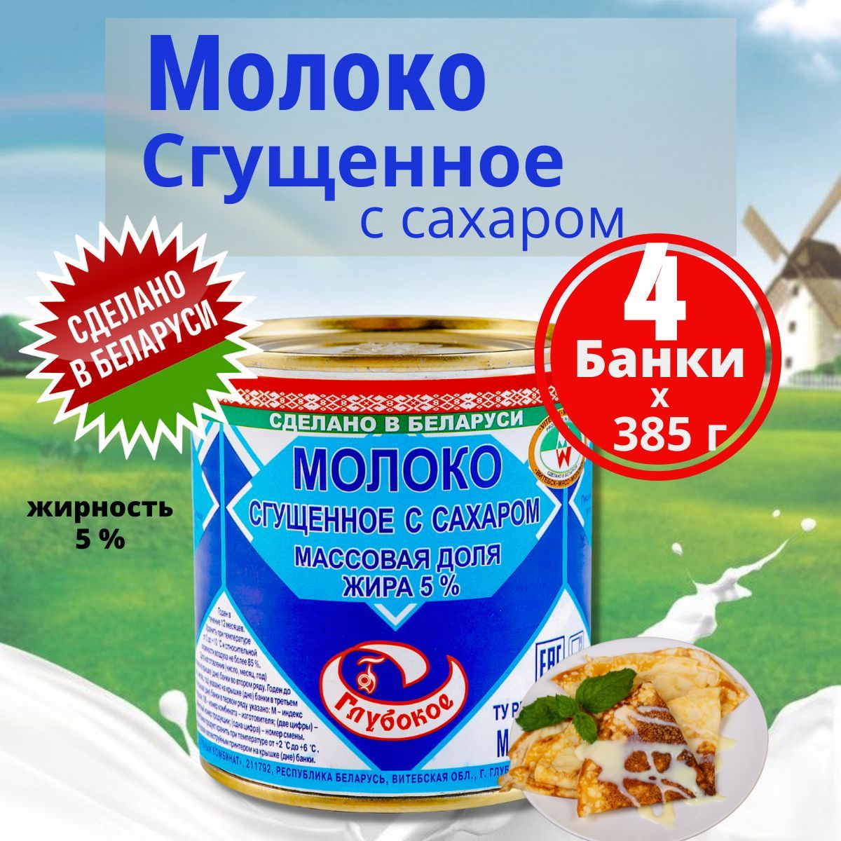 Сгущенное Молоко Большая Банка Купить 3.9 Кг