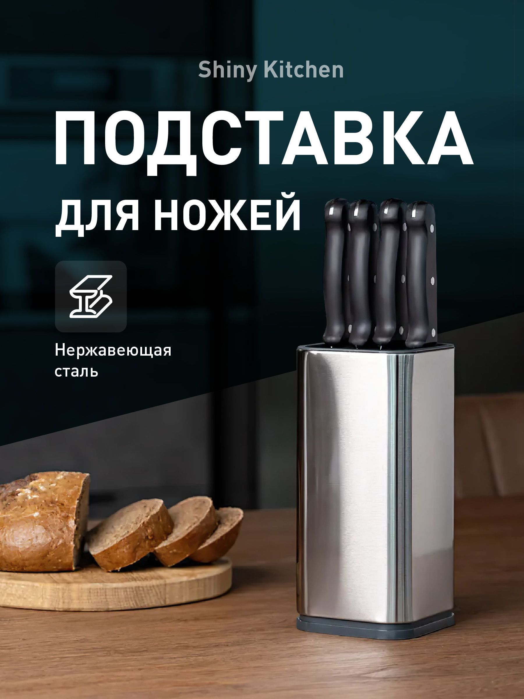 Shiny Kitchen, Кухонная подставка для ножей/ Держатель для ножниц/  Органайзер для ножей металлический - купить с доставкой по выгодным ценам в  интернет-магазине OZON (282630634)