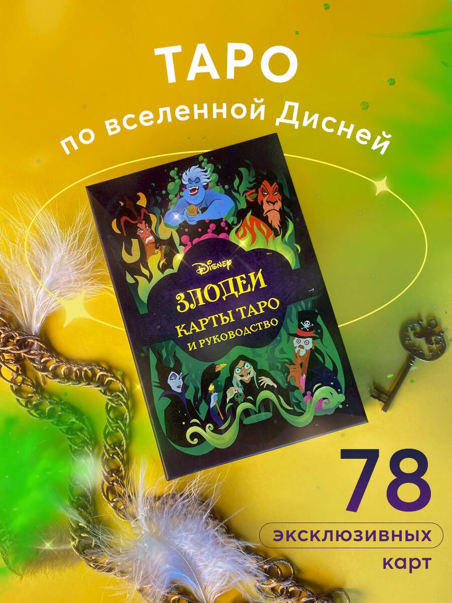 Злодеи Дисней Набор – купить в интернет-магазине OZON по низкой цене