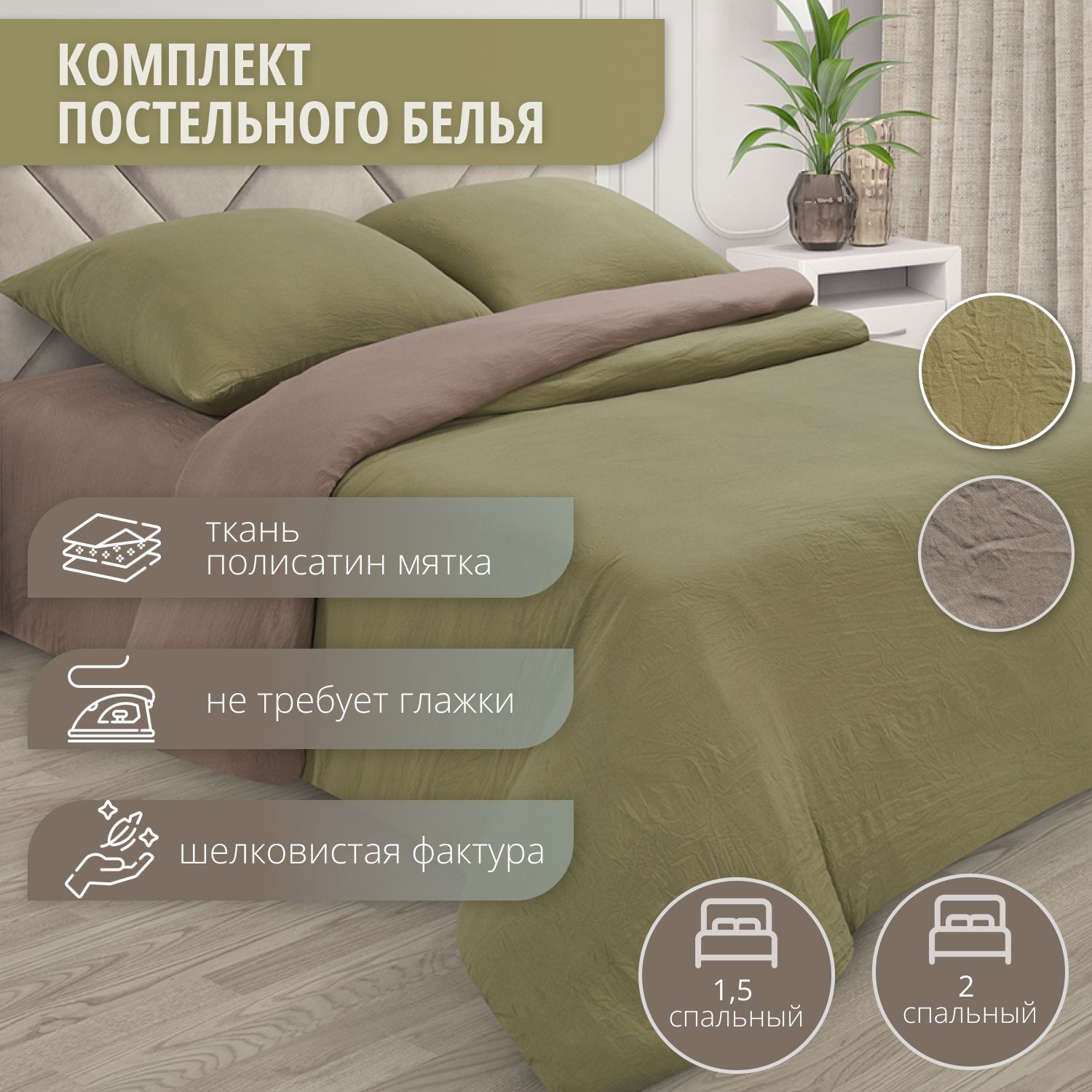 Комплект Белья Постельного Полисатин Купить