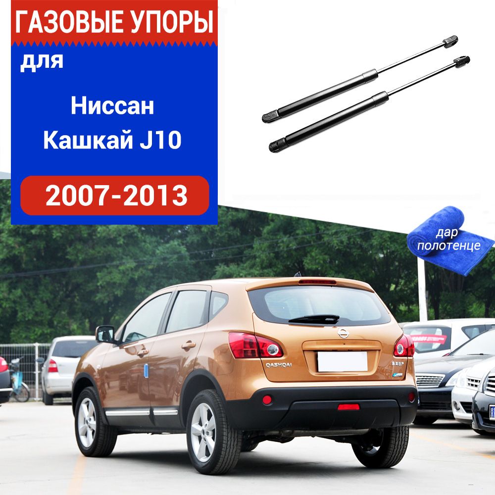 Газовые упоры капота Ниссан Кашкай 2014+/2019+ | 2 амортизатора