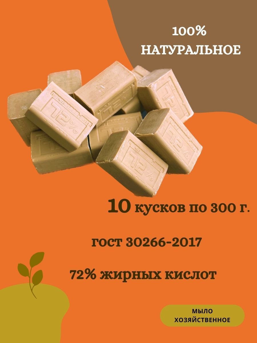 МылохозяйственноенатуральноеГОСТ7200гр,кусковоетвердоегипоаллергенноемылодлямытьярукистирки