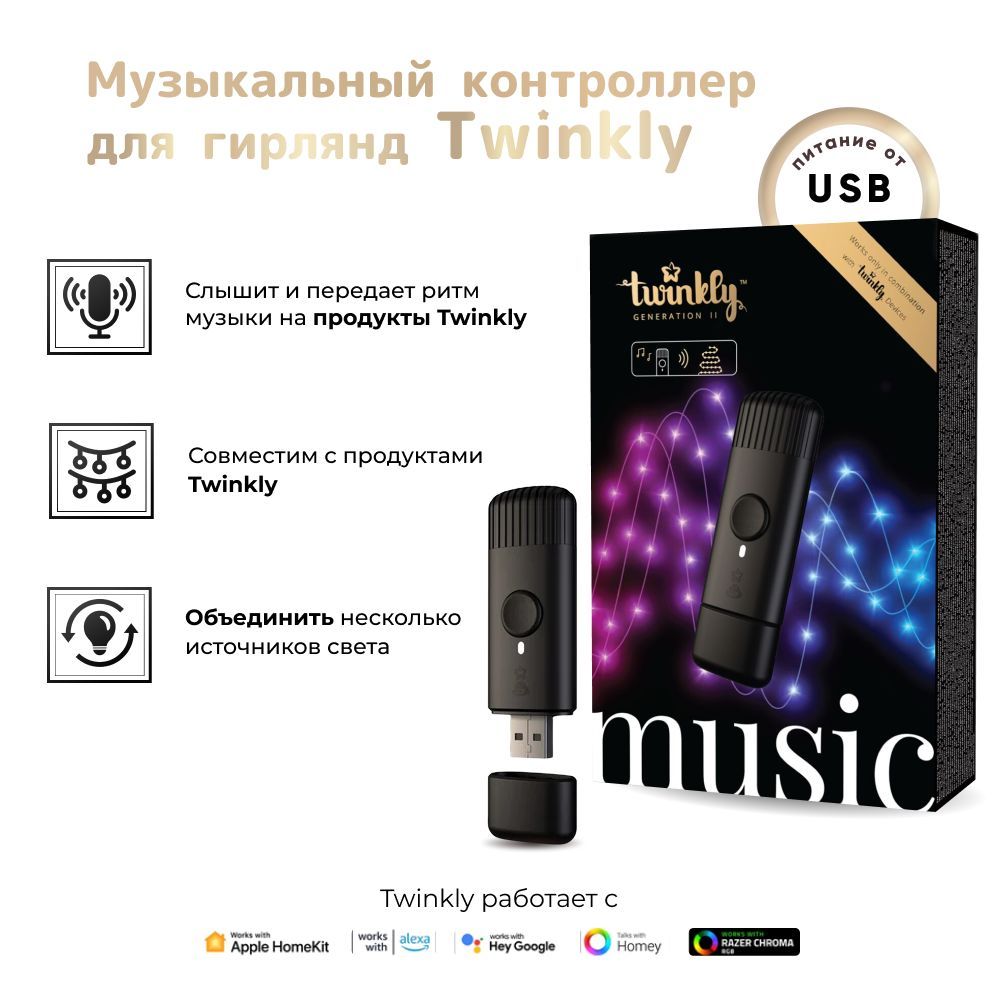 Музыкальный контроллер Twinkly MUSIC DONGLE для светодиодных фонарей  Twinkly + Wi-Fi + BT - купить по выгодной цене в интернет-магазине OZON  (713022349)