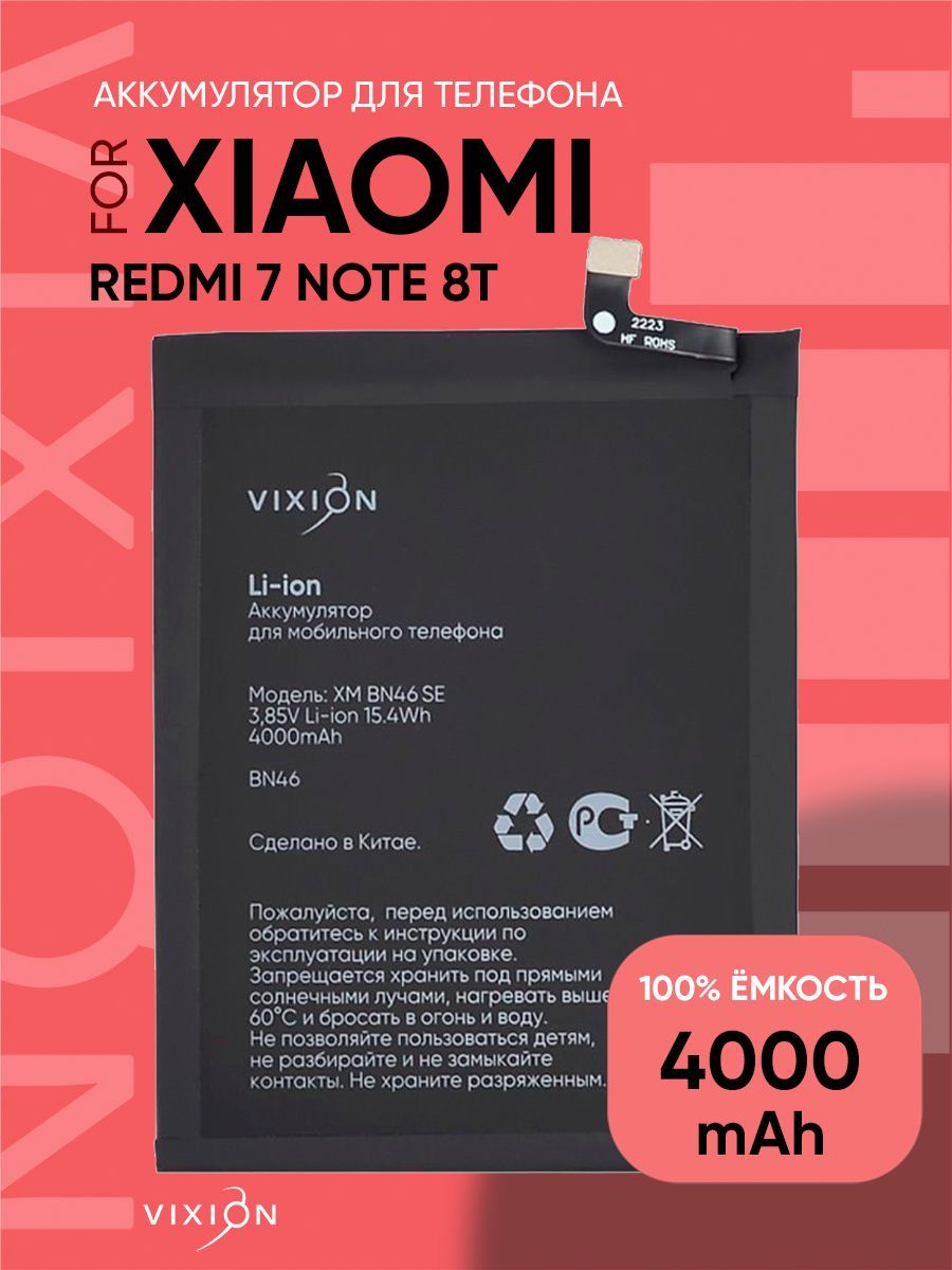 Аккумулятор для Xiaomi Redmi 7 / Note 8 / Note 8T / BN46 / VIXION SPECIAL  EDITION - купить с доставкой по выгодным ценам в интернет-магазине OZON  (722386296)