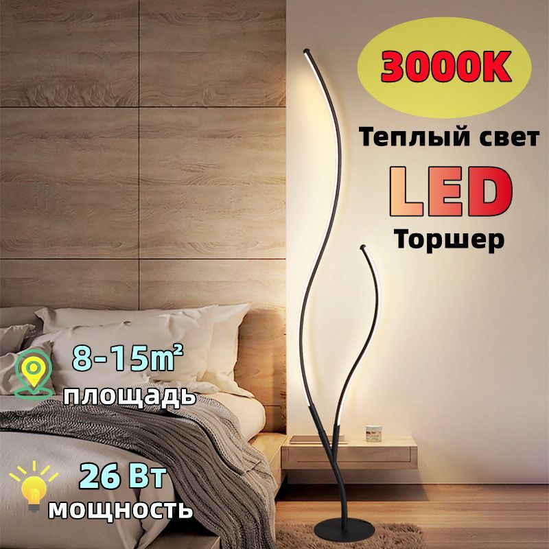 Напольныйсветильник,LED,26Вт