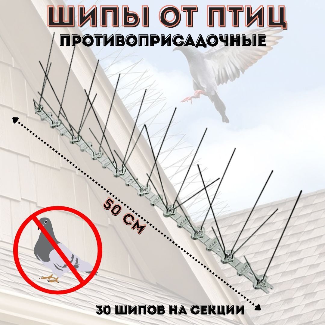 Шипы от птиц - 40х9х8,5 см, 3 шт. (средства отпугивания животных) - symbol