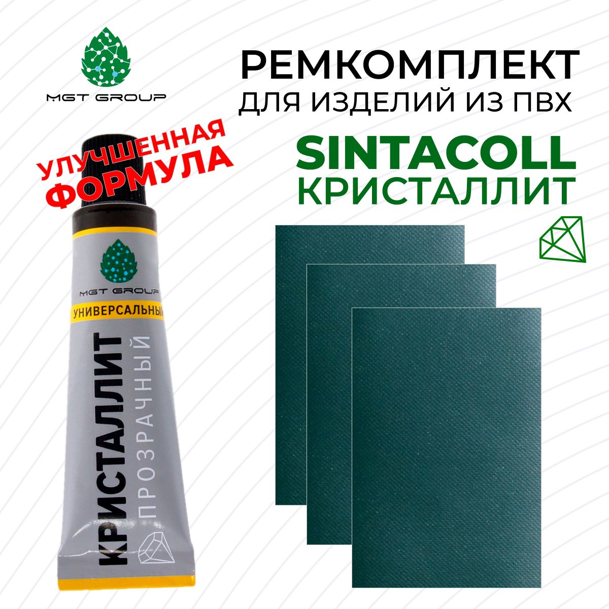 Комплект для ремонта лодок ПВХ ЗЕЛЕНЫЙ - клей КРИСТАЛЛИТ (SINTACOLL) - 3 латки ПВХ 650 гр/м SIJIATEX 100*150 мм